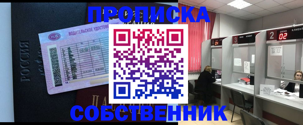 прописка ребенка в Шумихе